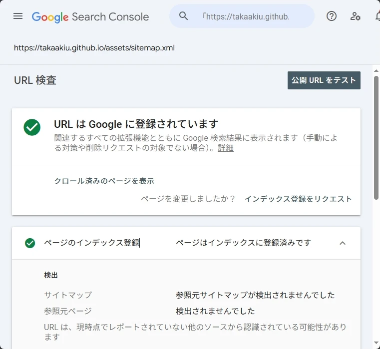 assets/sitemap.xmlをURL検査ツールで実行しインデックスされたことを確認 - Google Search Console