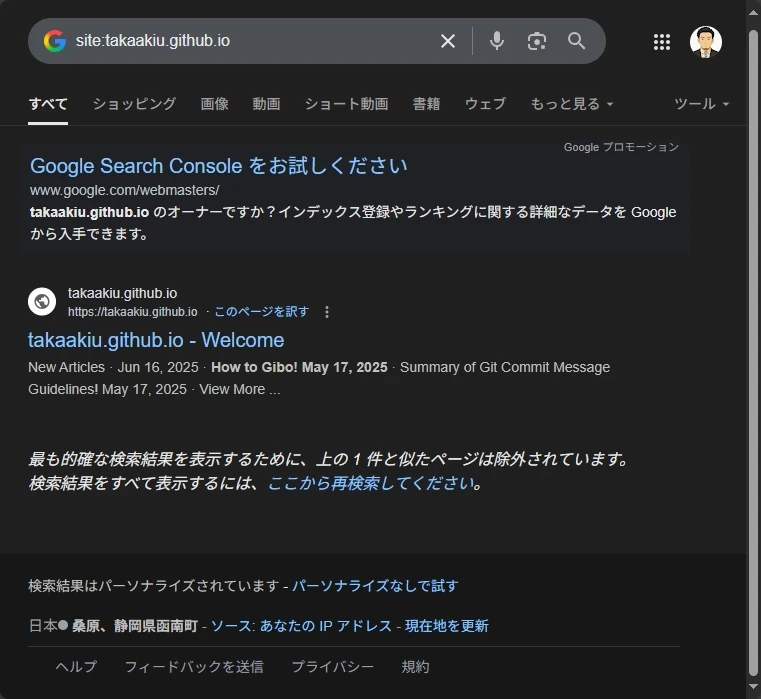 Google Search ConsoleでURL検査ツール実行後、実際のGoogle検索結果においてもホームページがインデックスされたことを確認