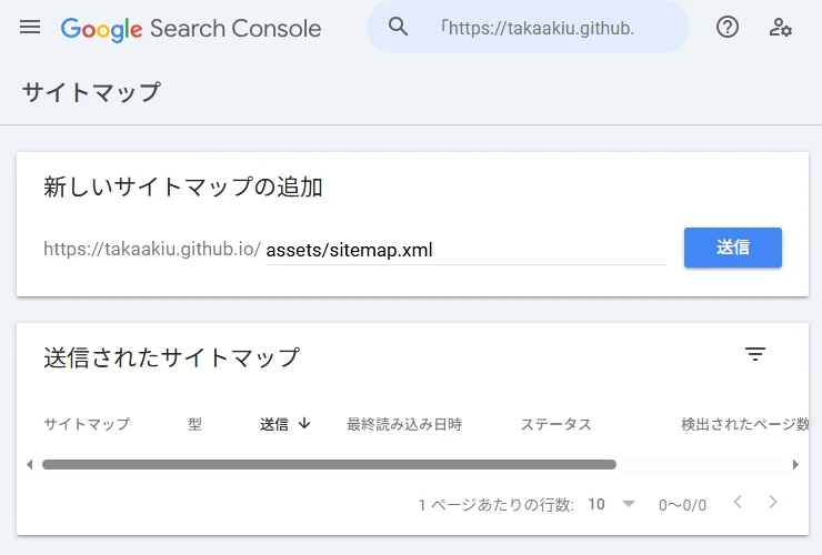 `assets/sitemap.xml`でサイトマップ送信 - Google Search Console