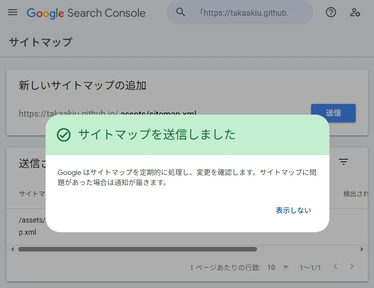 サイトマップが送信されたことのメッセージを確認 - Google Search Console